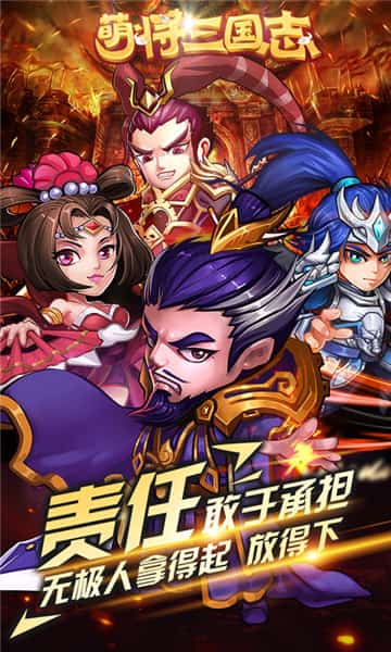 萌将三国志手游截图