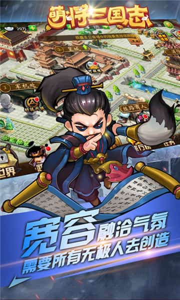 萌将三国志手游截图