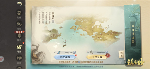 【图5】仙海寻龙器，珍宝收囊中.jpg