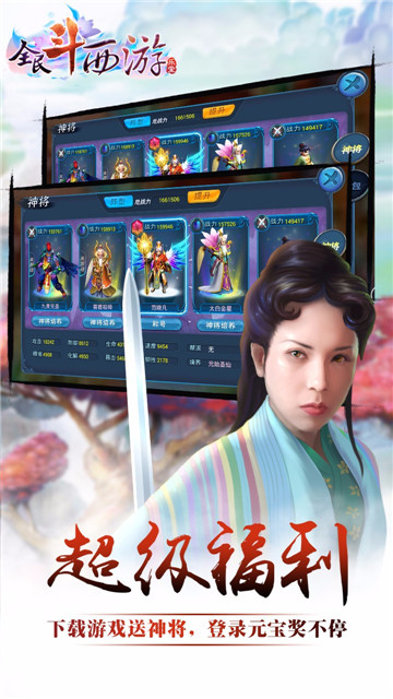 全民斗西游ios版截图
