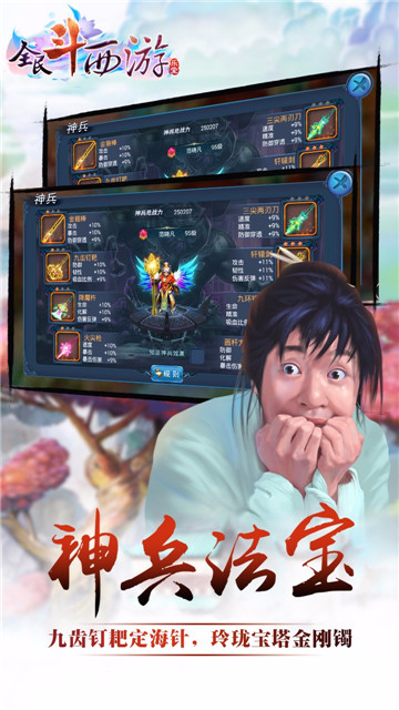 全民斗西游ios版截图