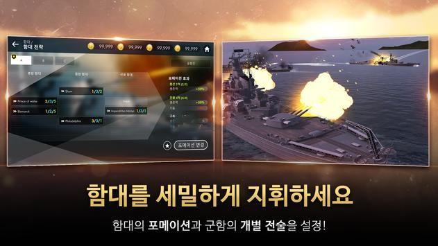 战时舰队司令部截图