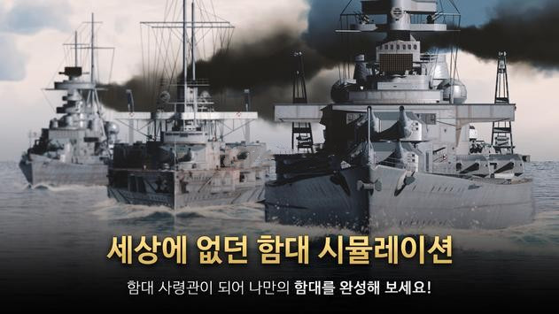 战时舰队司令部截图