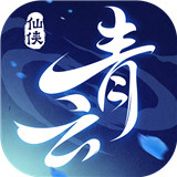 青云谣安卓版