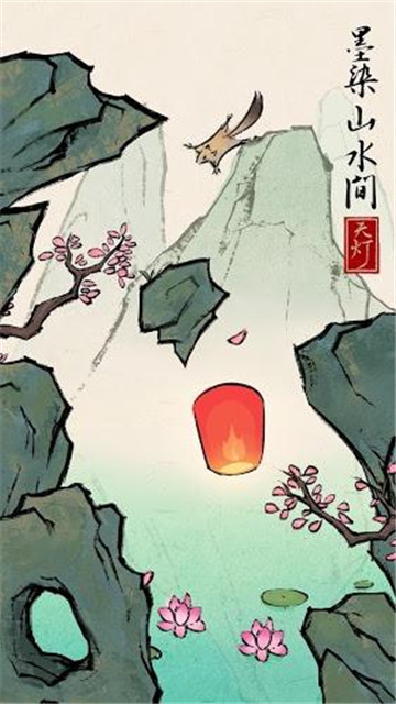 天灯截图