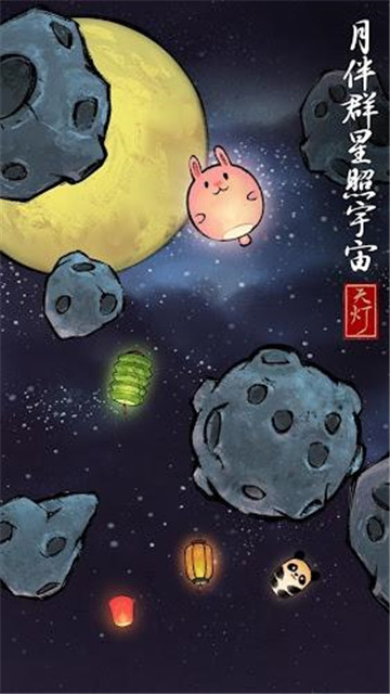 天灯截图