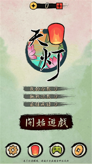 天灯截图