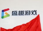 盛大游戏宣布启用新品牌盛趣游戏