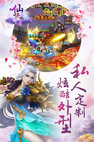 仙侠傲剑安卓版截图