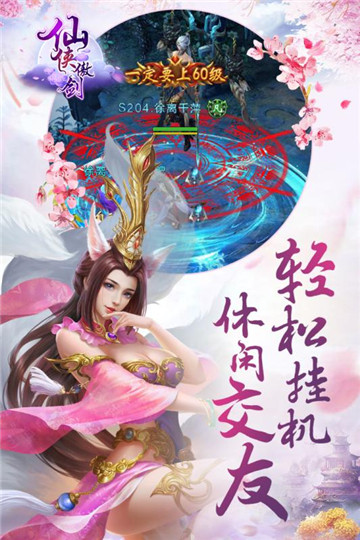 仙侠傲剑安卓版截图