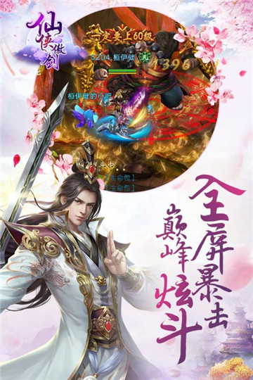 仙侠傲剑安卓版截图