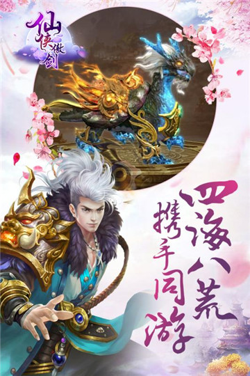 仙侠傲剑安卓版截图