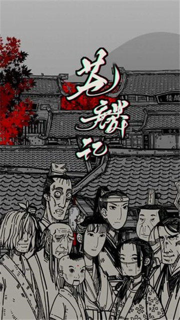 苍麟记截图