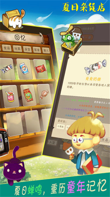 夏日杂货店截图