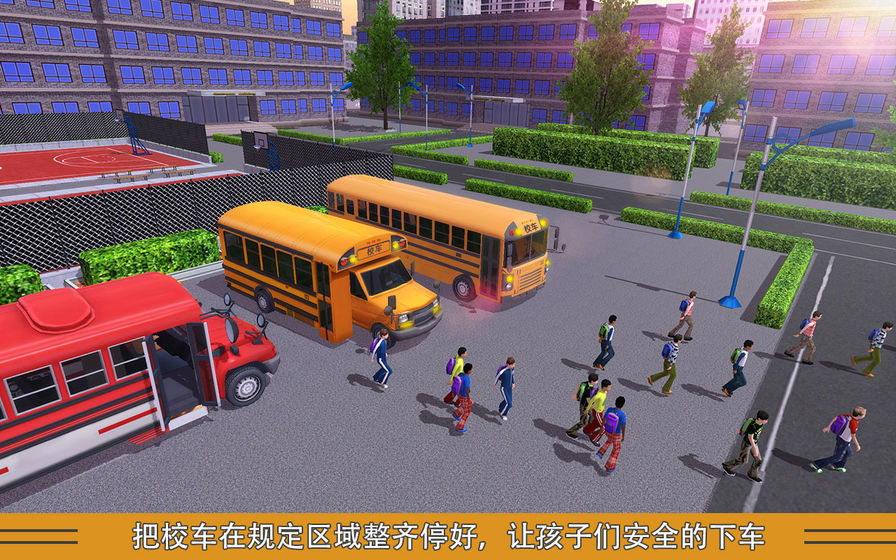 校车模拟截图