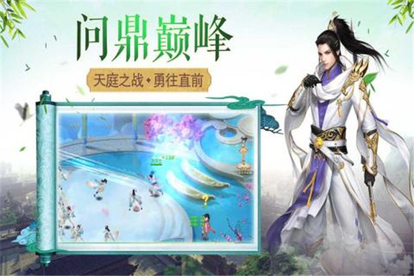 御天剑道安卓版截图