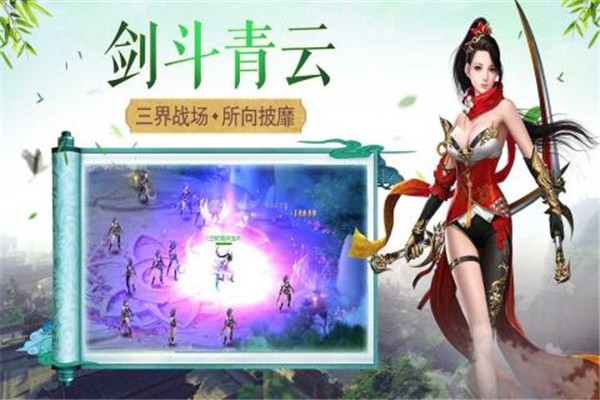 御天剑道安卓版截图