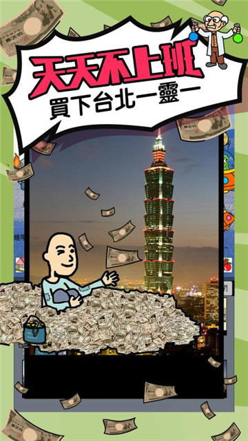 天天不上班截图