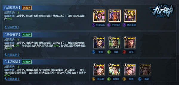 图4：武将组合一览.jpg