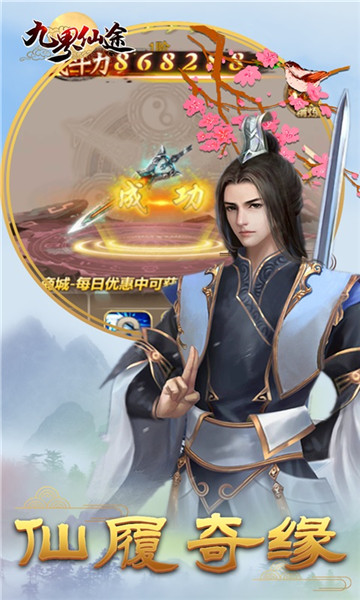 九界仙途手游截图