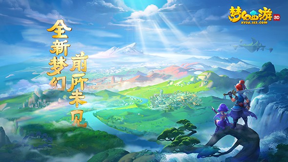 梦幻西游3D手游截图