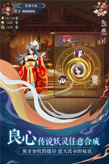 长安幻世绘安卓版截图