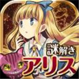 爱丽丝的逃生完美版