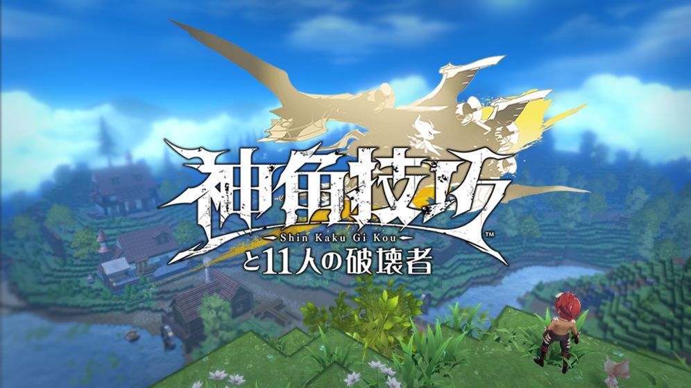 神角技巧手游截图