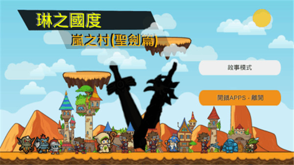 琳之国度岚之村截图