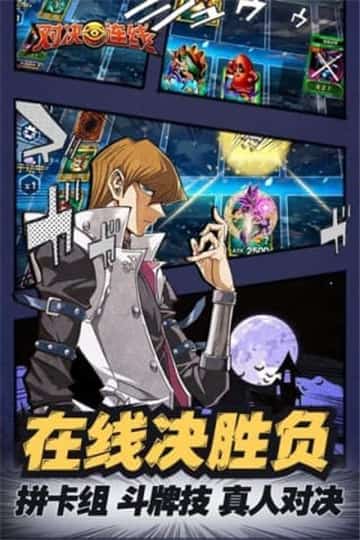 对决连线手游截图