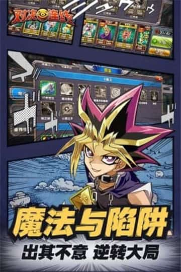 对决连线手游截图