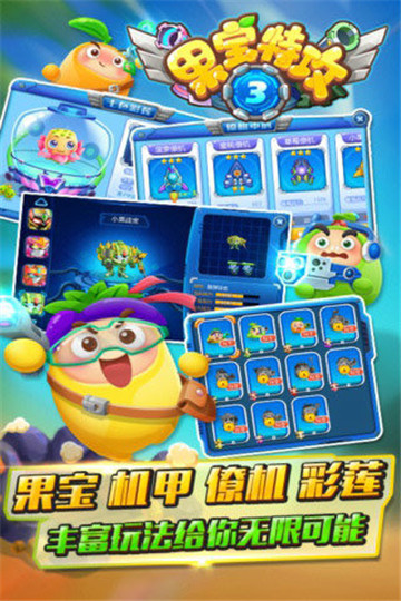 果宝特攻3截图