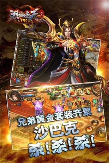 烈焰遮天星耀版截图