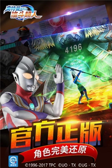 奥特曼之格斗超人手游截图