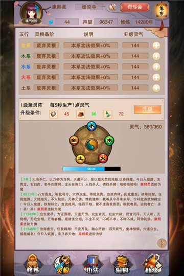 想不想修真手游截图
