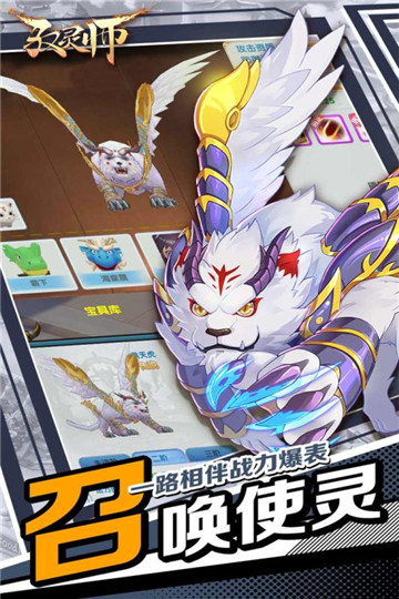 驭灵师截图