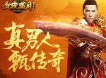 甄子丹招关门弟子，学会贪玩蓝月秘籍就能霸服！