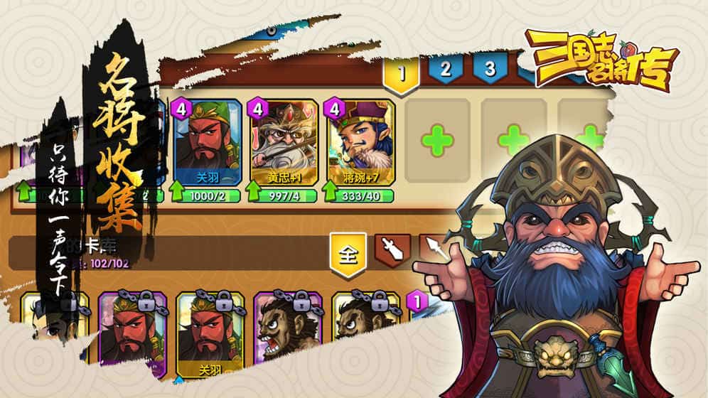 三国志名将传手游截图