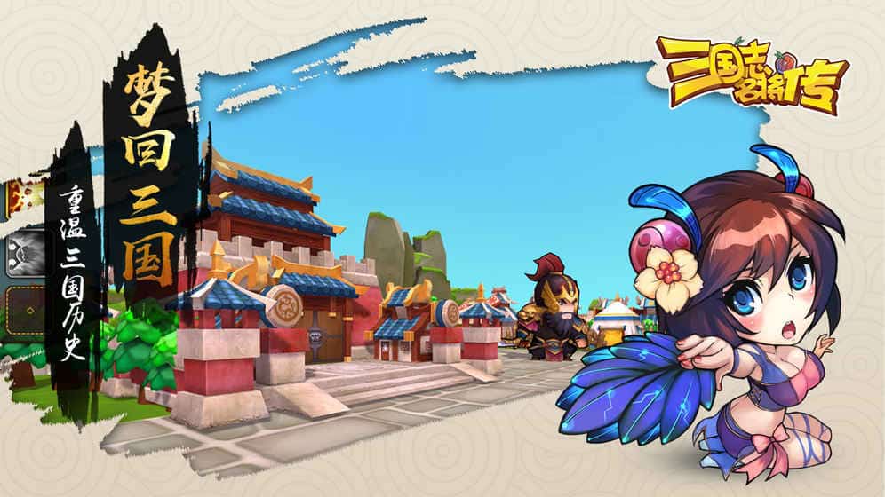 三国志名将传手游截图