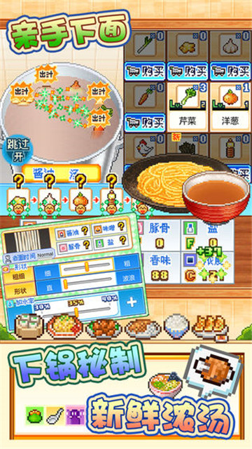 The Ramen Sensei 2截图