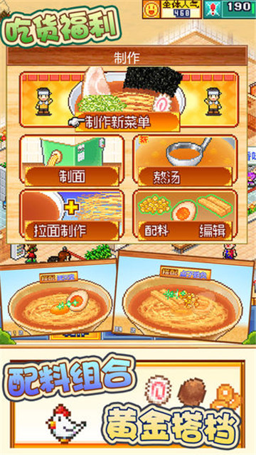 The Ramen Sensei 2截图