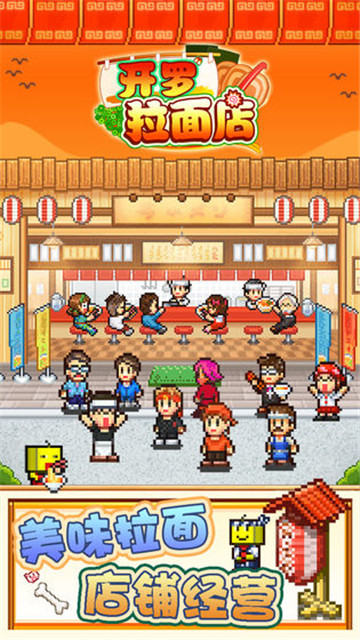 The Ramen Sensei 2截图