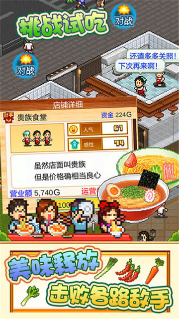 The Ramen Sensei 2截图