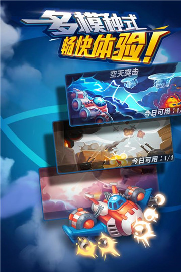 绝地战机手游截图