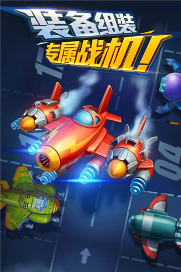 绝地战机手游截图