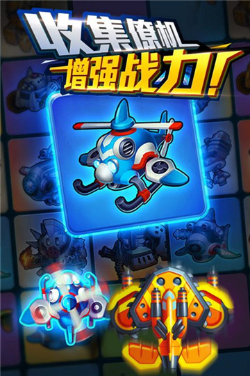 绝地战机手游截图