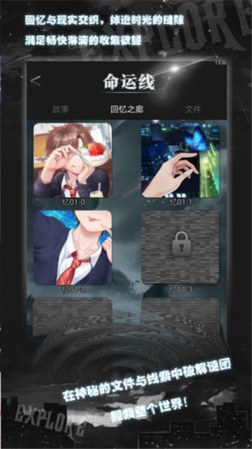 命运线手游截图