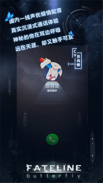 命运线手游截图