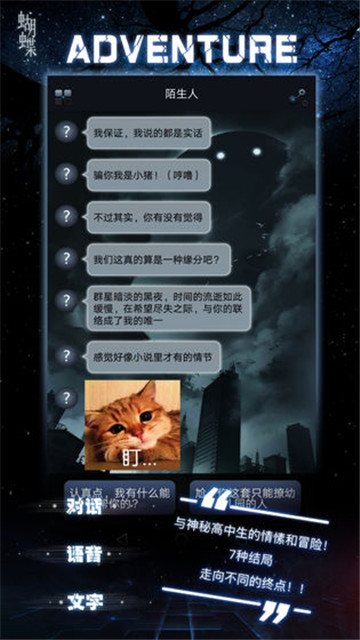 命运线手游截图