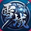 雪域乱刀录手游